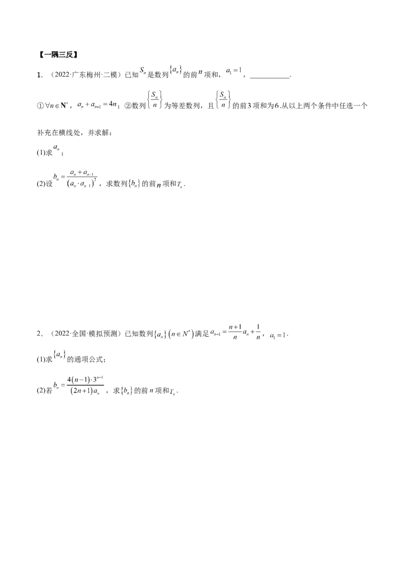 6.4求和方法（精讲）（提升版）（原卷版）_2.2025数学总复习_2023年新高考资料_一轮复习_2023年高考数学一轮复习（提升版）（新高考地区专用）