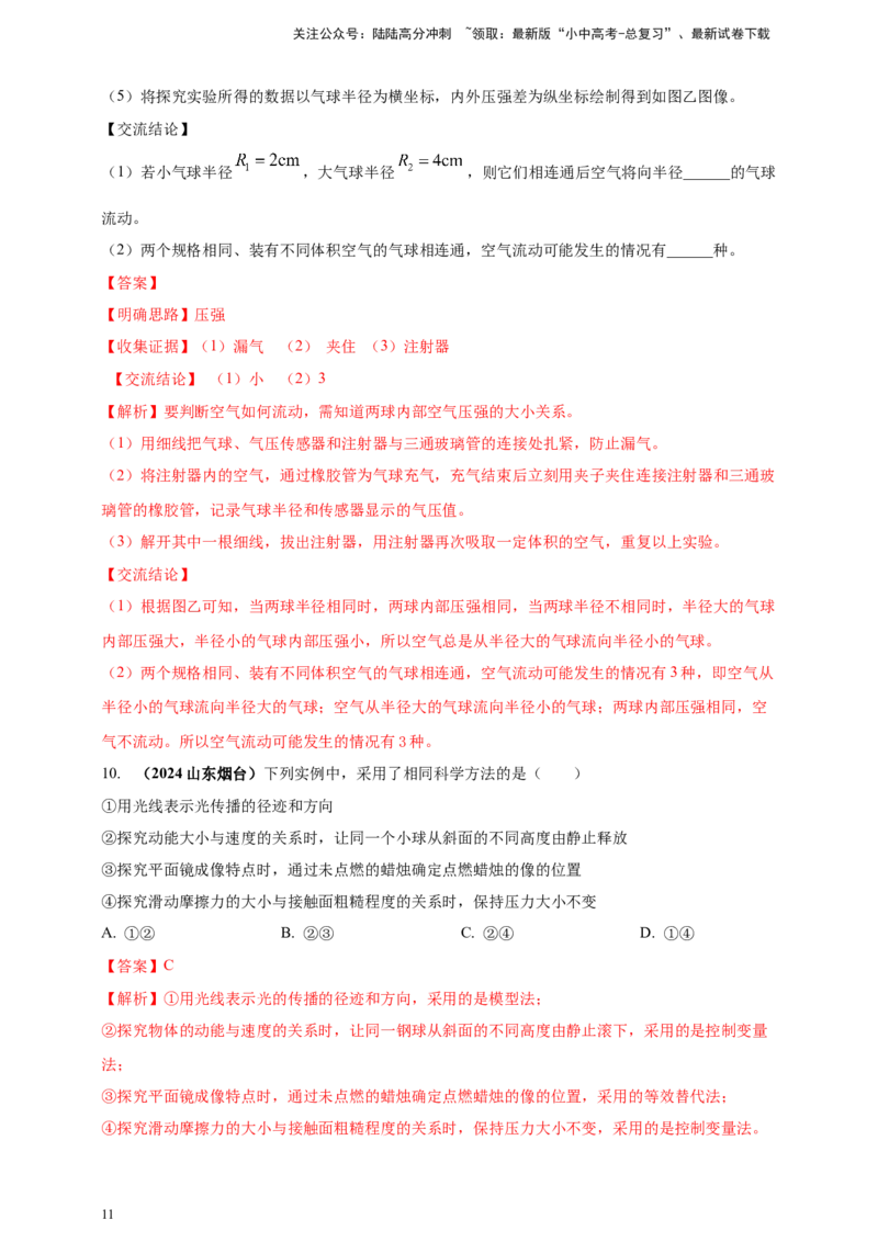 模块四应用专题47独特亮点问题（解析版）_02中考总复习（2026版更新中）_04-物理-中考总复习_2025年中考复习资料_（2025中考全国通用）2024年中考物理真题分类汇编