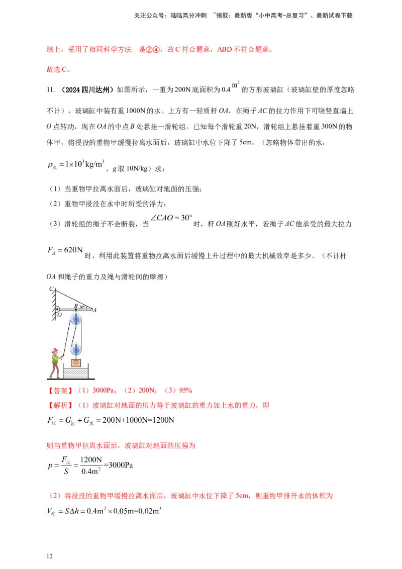 模块四应用专题47独特亮点问题（解析版）_02中考总复习（2026版更新中）_04-物理-中考总复习_2025年中考复习资料_（2025中考全国通用）2024年中考物理真题分类汇编