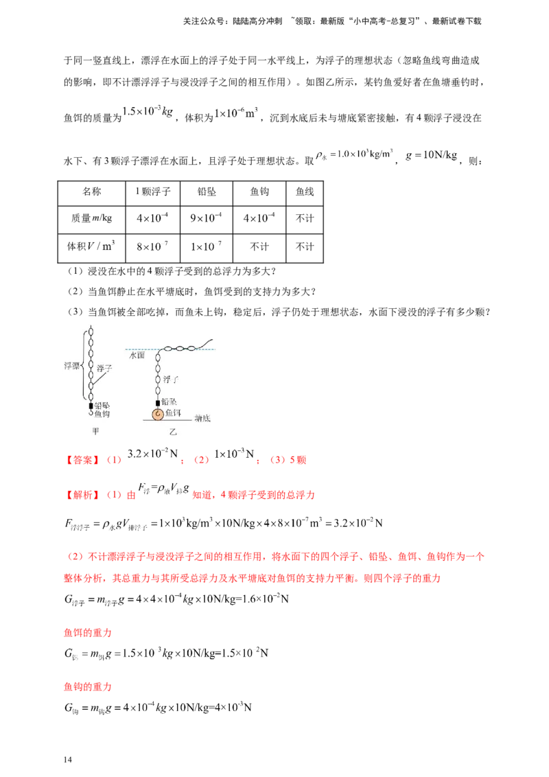 模块四应用专题47独特亮点问题（解析版）_02中考总复习（2026版更新中）_04-物理-中考总复习_2025年中考复习资料_（2025中考全国通用）2024年中考物理真题分类汇编
