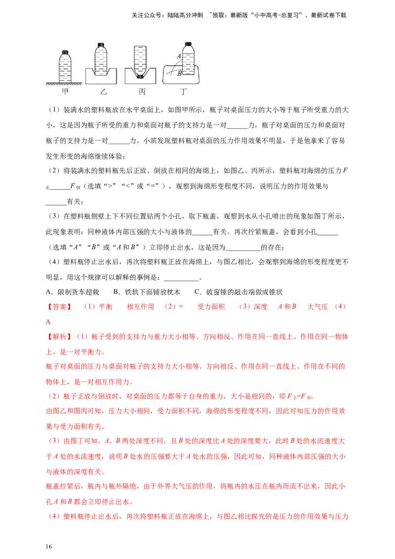 模块四应用专题47独特亮点问题（解析版）_02中考总复习（2026版更新中）_04-物理-中考总复习_2025年中考复习资料_（2025中考全国通用）2024年中考物理真题分类汇编