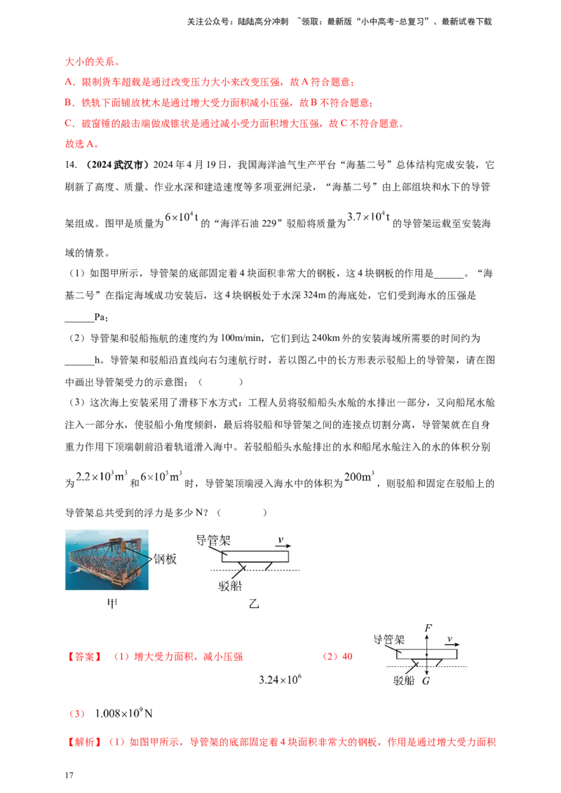 模块四应用专题47独特亮点问题（解析版）_02中考总复习（2026版更新中）_04-物理-中考总复习_2025年中考复习资料_（2025中考全国通用）2024年中考物理真题分类汇编