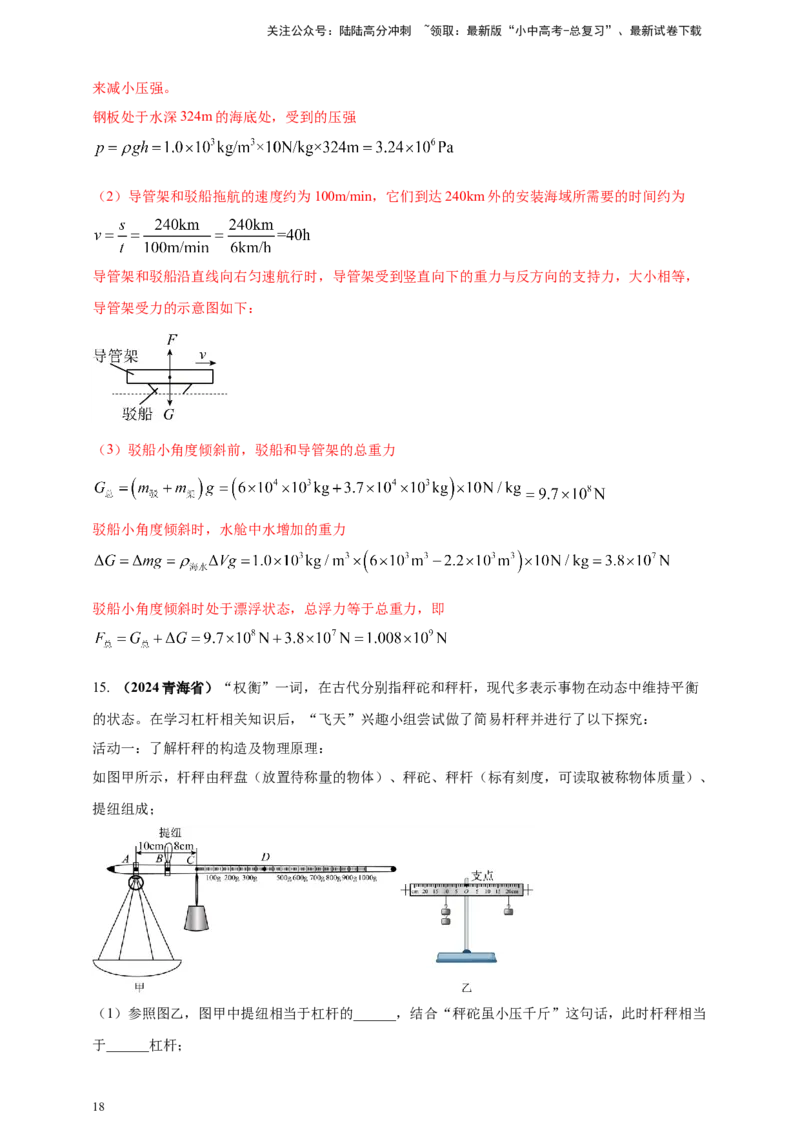 模块四应用专题47独特亮点问题（解析版）_02中考总复习（2026版更新中）_04-物理-中考总复习_2025年中考复习资料_（2025中考全国通用）2024年中考物理真题分类汇编