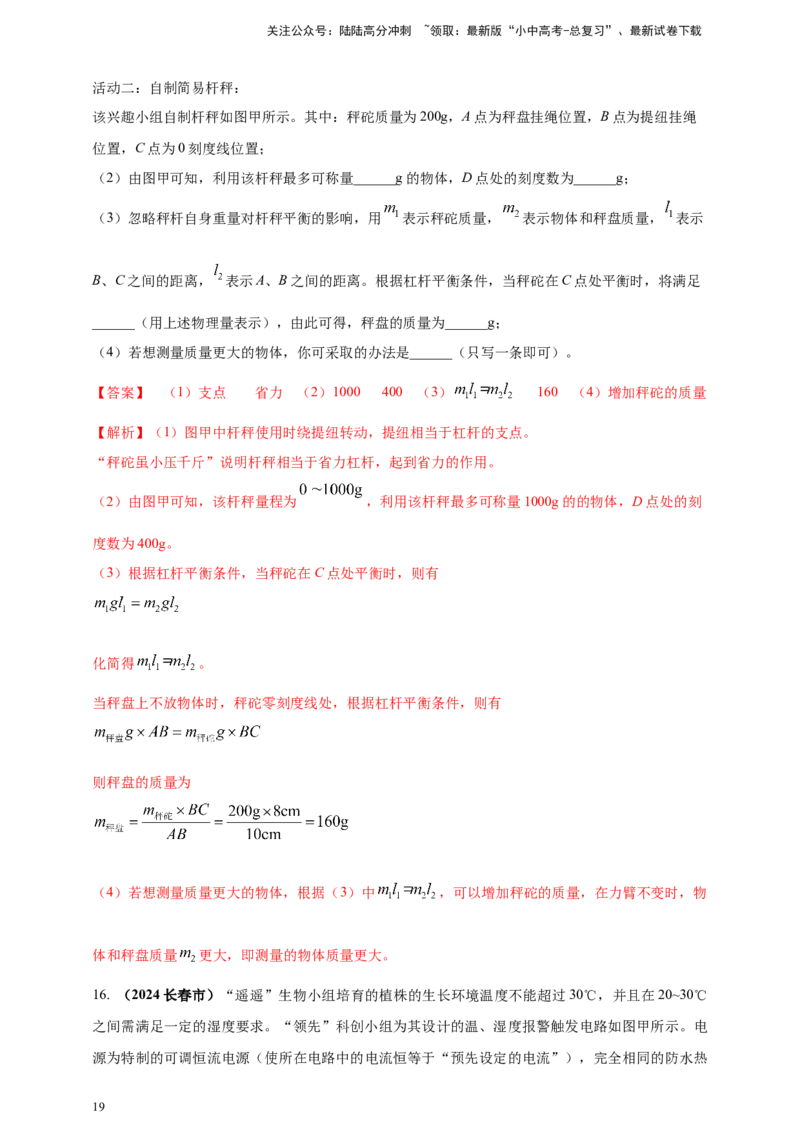 模块四应用专题47独特亮点问题（解析版）_02中考总复习（2026版更新中）_04-物理-中考总复习_2025年中考复习资料_（2025中考全国通用）2024年中考物理真题分类汇编