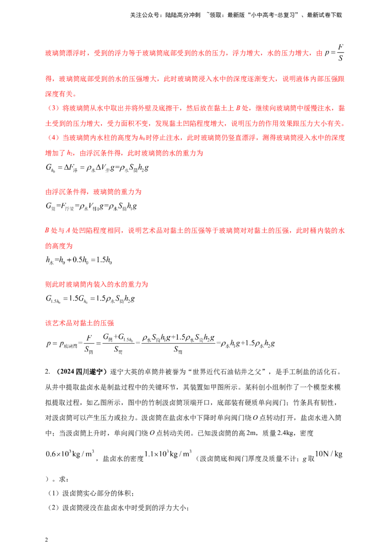 模块四应用专题47独特亮点问题（解析版）_02中考总复习（2026版更新中）_04-物理-中考总复习_2025年中考复习资料_（2025中考全国通用）2024年中考物理真题分类汇编