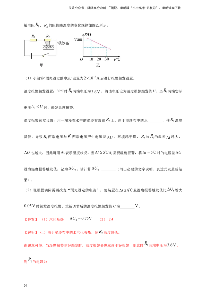 模块四应用专题47独特亮点问题（解析版）_02中考总复习（2026版更新中）_04-物理-中考总复习_2025年中考复习资料_（2025中考全国通用）2024年中考物理真题分类汇编