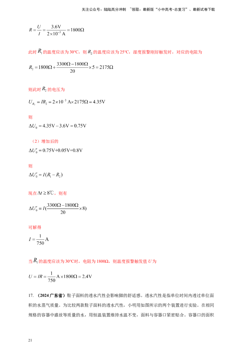 模块四应用专题47独特亮点问题（解析版）_02中考总复习（2026版更新中）_04-物理-中考总复习_2025年中考复习资料_（2025中考全国通用）2024年中考物理真题分类汇编