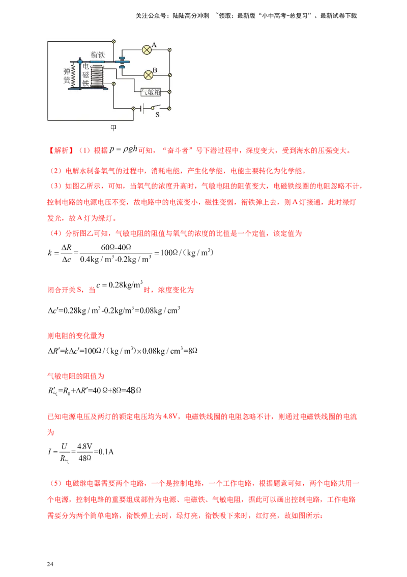 模块四应用专题47独特亮点问题（解析版）_02中考总复习（2026版更新中）_04-物理-中考总复习_2025年中考复习资料_（2025中考全国通用）2024年中考物理真题分类汇编