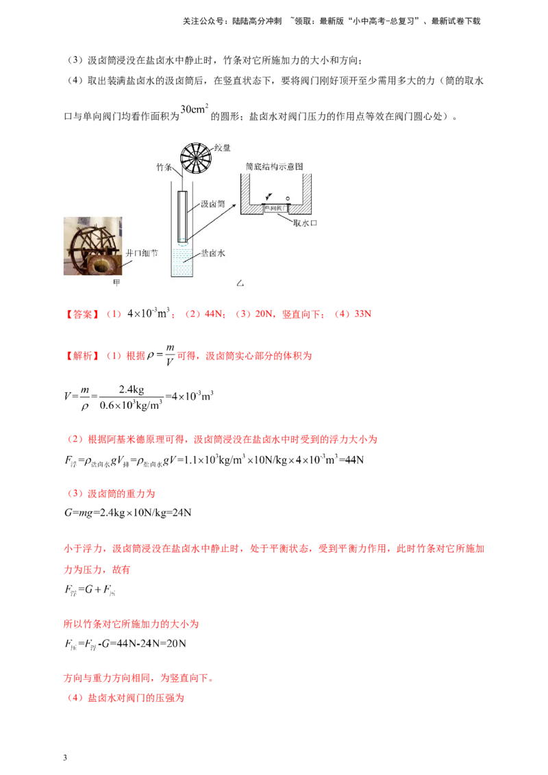 模块四应用专题47独特亮点问题（解析版）_02中考总复习（2026版更新中）_04-物理-中考总复习_2025年中考复习资料_（2025中考全国通用）2024年中考物理真题分类汇编