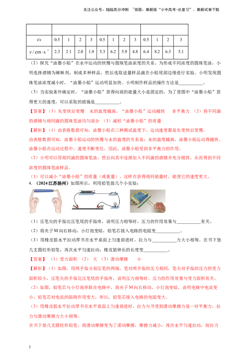 模块四应用专题47独特亮点问题（解析版）_02中考总复习（2026版更新中）_04-物理-中考总复习_2025年中考复习资料_（2025中考全国通用）2024年中考物理真题分类汇编