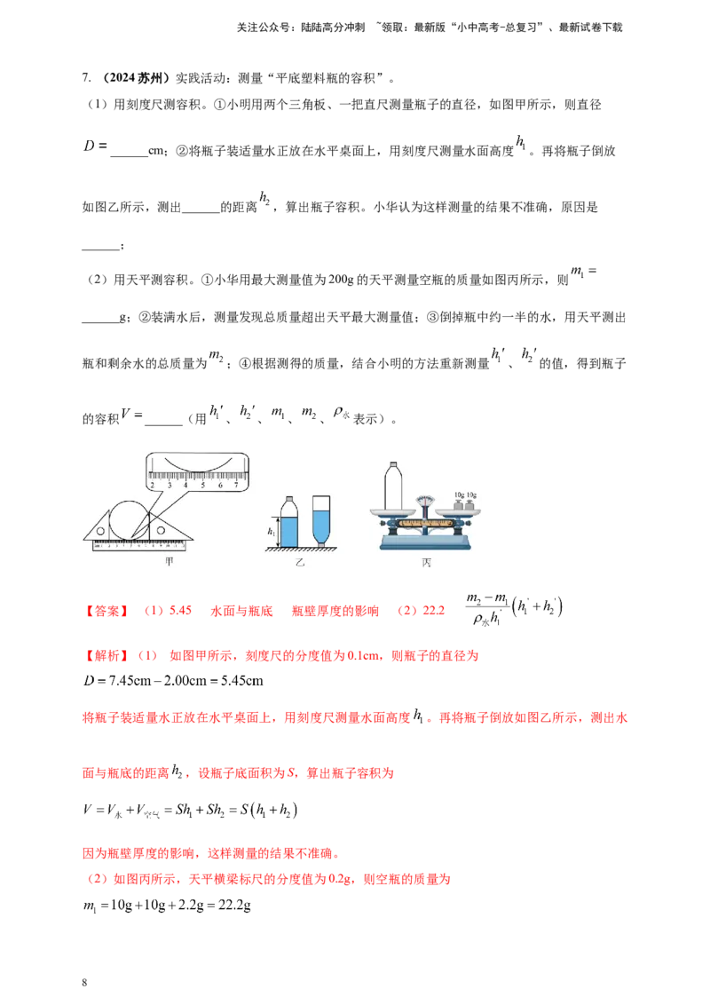 模块四应用专题47独特亮点问题（解析版）_02中考总复习（2026版更新中）_04-物理-中考总复习_2025年中考复习资料_（2025中考全国通用）2024年中考物理真题分类汇编
