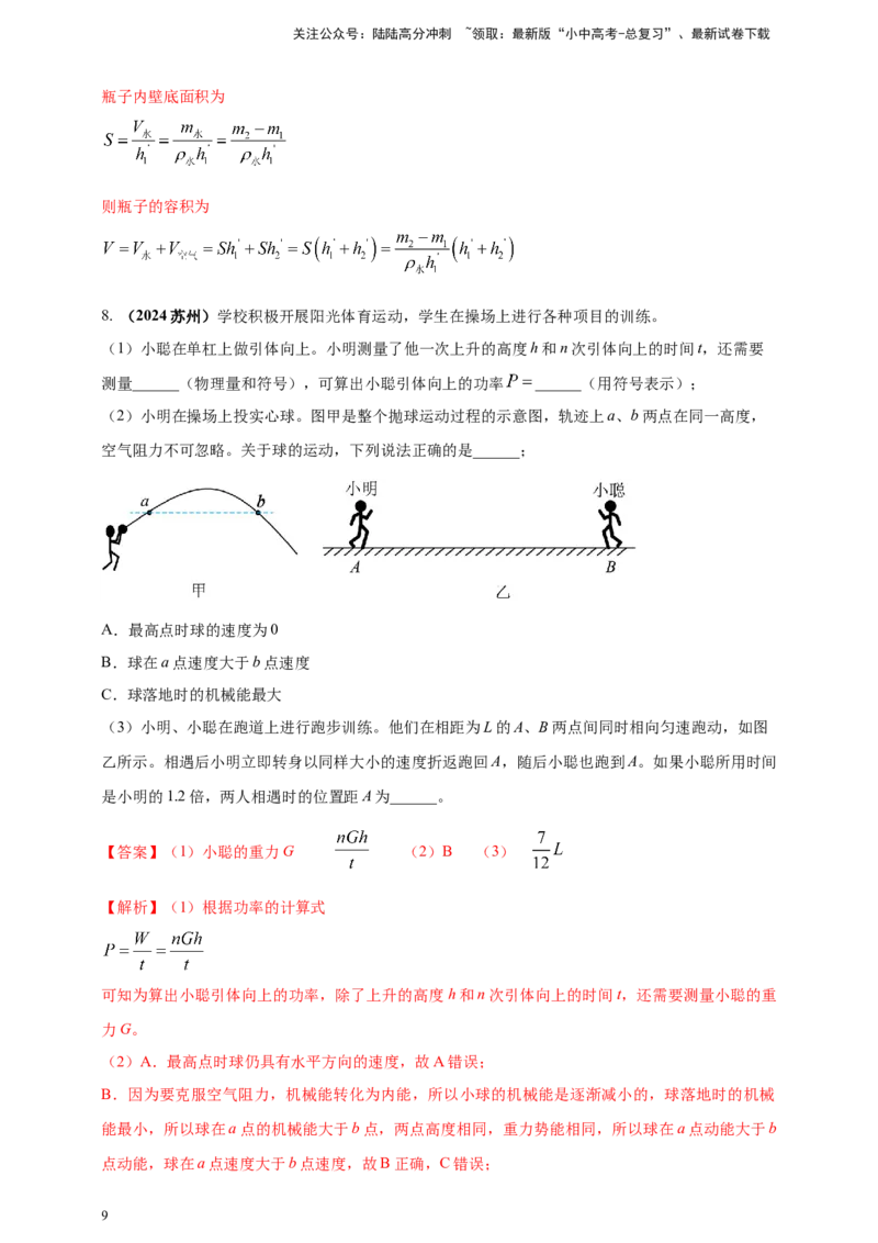 模块四应用专题47独特亮点问题（解析版）_02中考总复习（2026版更新中）_04-物理-中考总复习_2025年中考复习资料_（2025中考全国通用）2024年中考物理真题分类汇编