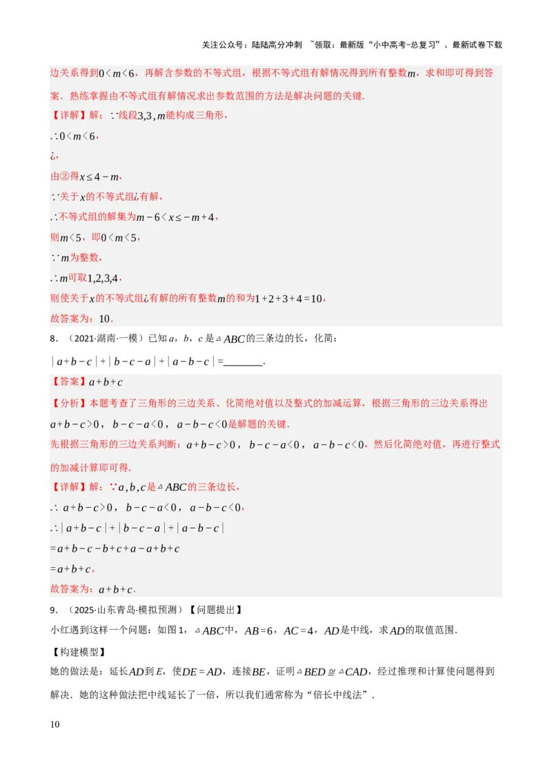 查漏补缺02三角形及特殊三角形（解析版）_02中考总复习（2026版更新中）_02-数学-中考总复习_2025中考复习资料_2025中考二轮课件ppt+讲义+练习数学_讲义+练习