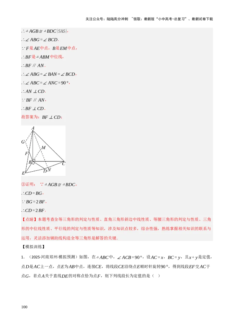 查漏补缺02三角形及特殊三角形（解析版）_02中考总复习（2026版更新中）_02-数学-中考总复习_2025中考复习资料_2025中考二轮课件ppt+讲义+练习数学_讲义+练习