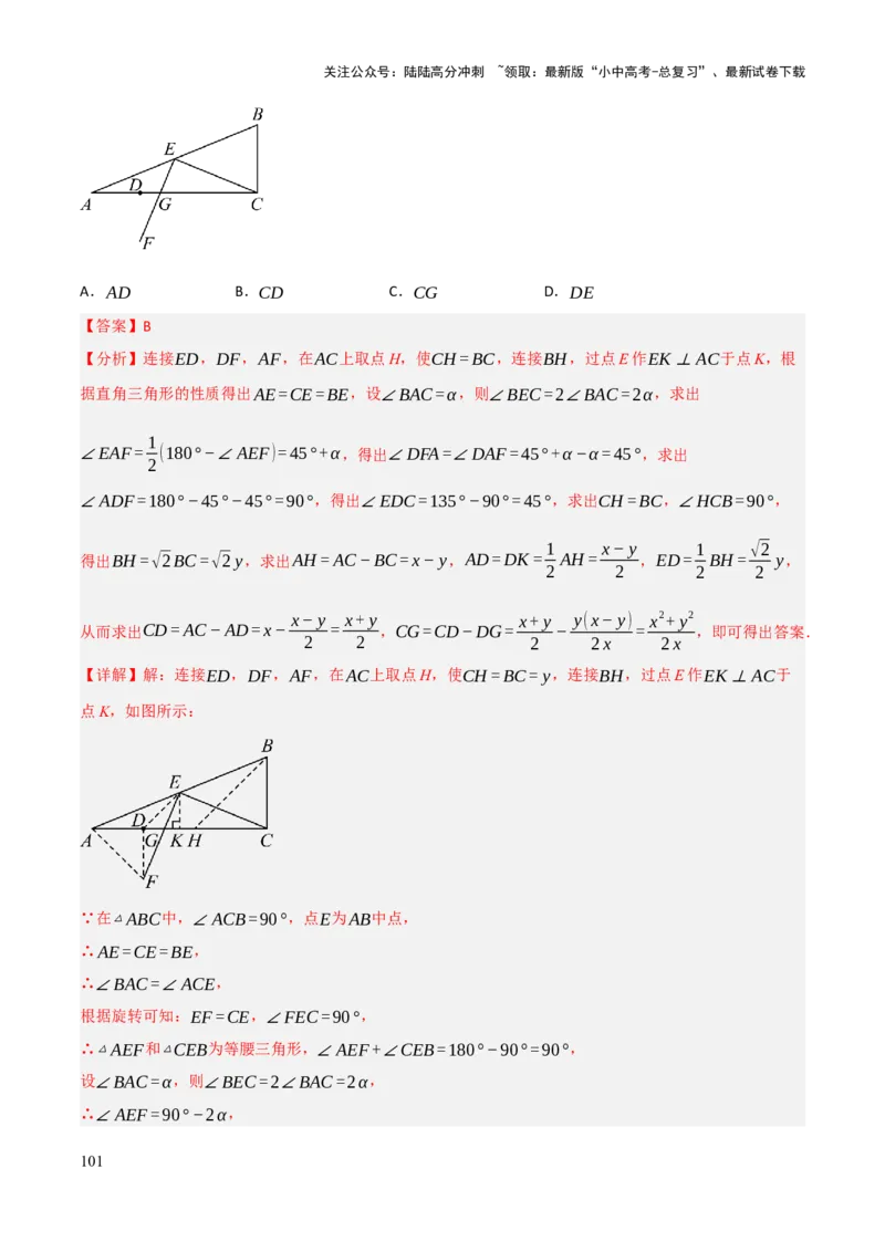 查漏补缺02三角形及特殊三角形（解析版）_02中考总复习（2026版更新中）_02-数学-中考总复习_2025中考复习资料_2025中考二轮课件ppt+讲义+练习数学_讲义+练习