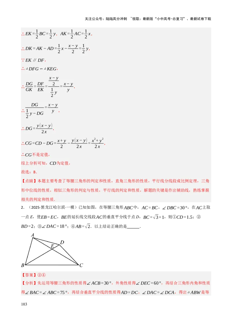 查漏补缺02三角形及特殊三角形（解析版）_02中考总复习（2026版更新中）_02-数学-中考总复习_2025中考复习资料_2025中考二轮课件ppt+讲义+练习数学_讲义+练习