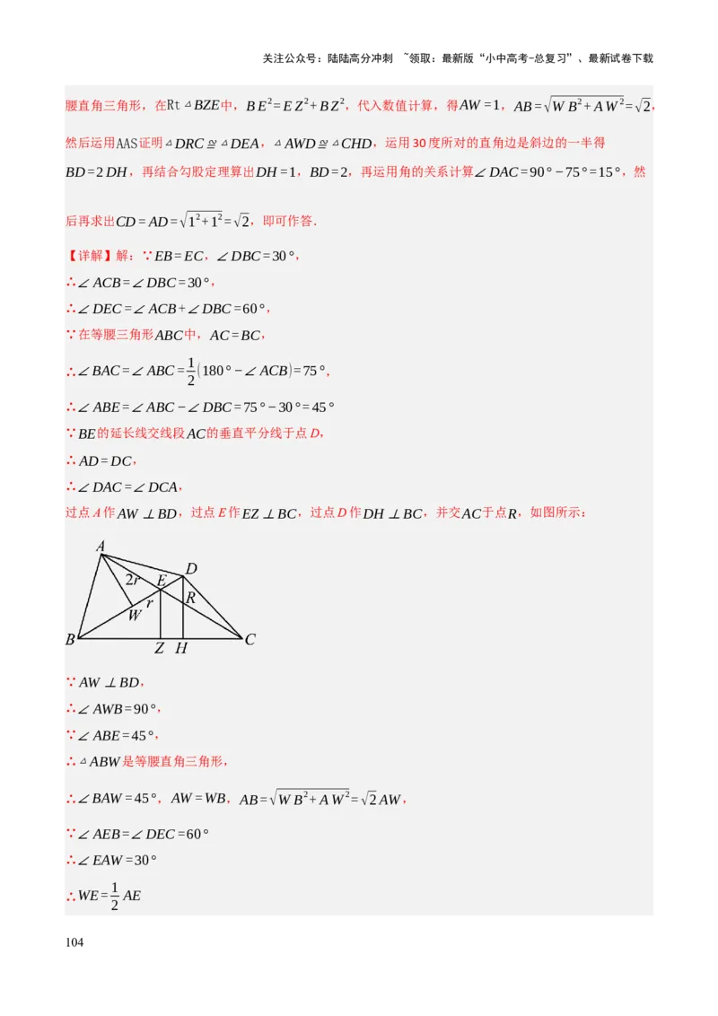 查漏补缺02三角形及特殊三角形（解析版）_02中考总复习（2026版更新中）_02-数学-中考总复习_2025中考复习资料_2025中考二轮课件ppt+讲义+练习数学_讲义+练习