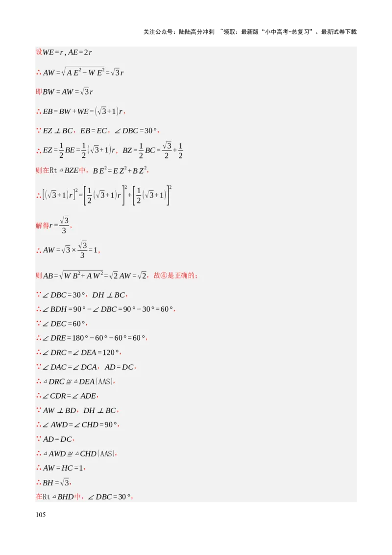 查漏补缺02三角形及特殊三角形（解析版）_02中考总复习（2026版更新中）_02-数学-中考总复习_2025中考复习资料_2025中考二轮课件ppt+讲义+练习数学_讲义+练习