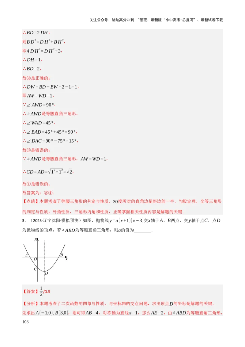 查漏补缺02三角形及特殊三角形（解析版）_02中考总复习（2026版更新中）_02-数学-中考总复习_2025中考复习资料_2025中考二轮课件ppt+讲义+练习数学_讲义+练习
