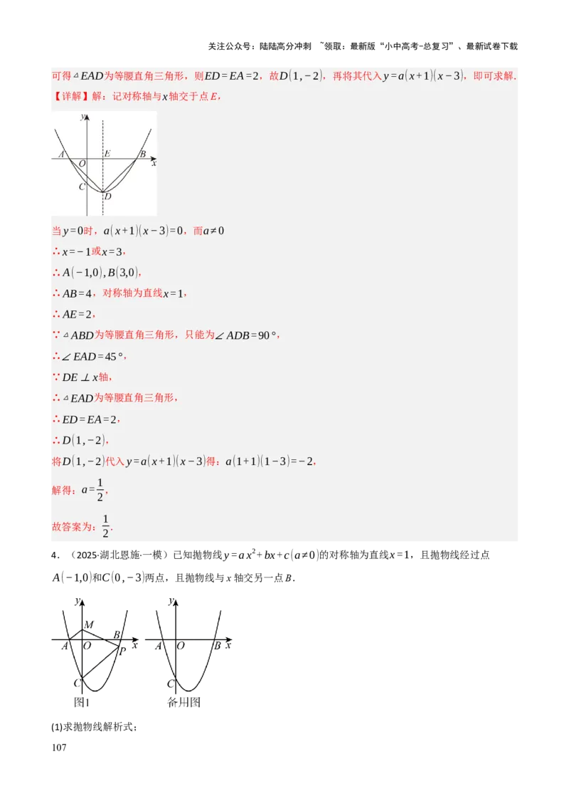 查漏补缺02三角形及特殊三角形（解析版）_02中考总复习（2026版更新中）_02-数学-中考总复习_2025中考复习资料_2025中考二轮课件ppt+讲义+练习数学_讲义+练习