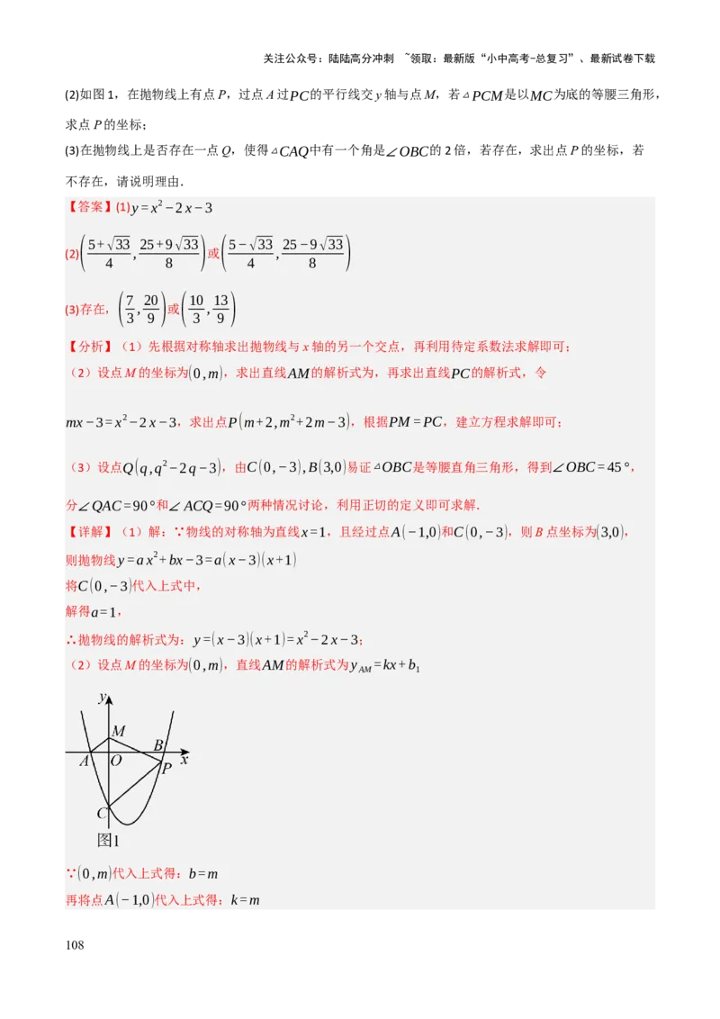 查漏补缺02三角形及特殊三角形（解析版）_02中考总复习（2026版更新中）_02-数学-中考总复习_2025中考复习资料_2025中考二轮课件ppt+讲义+练习数学_讲义+练习