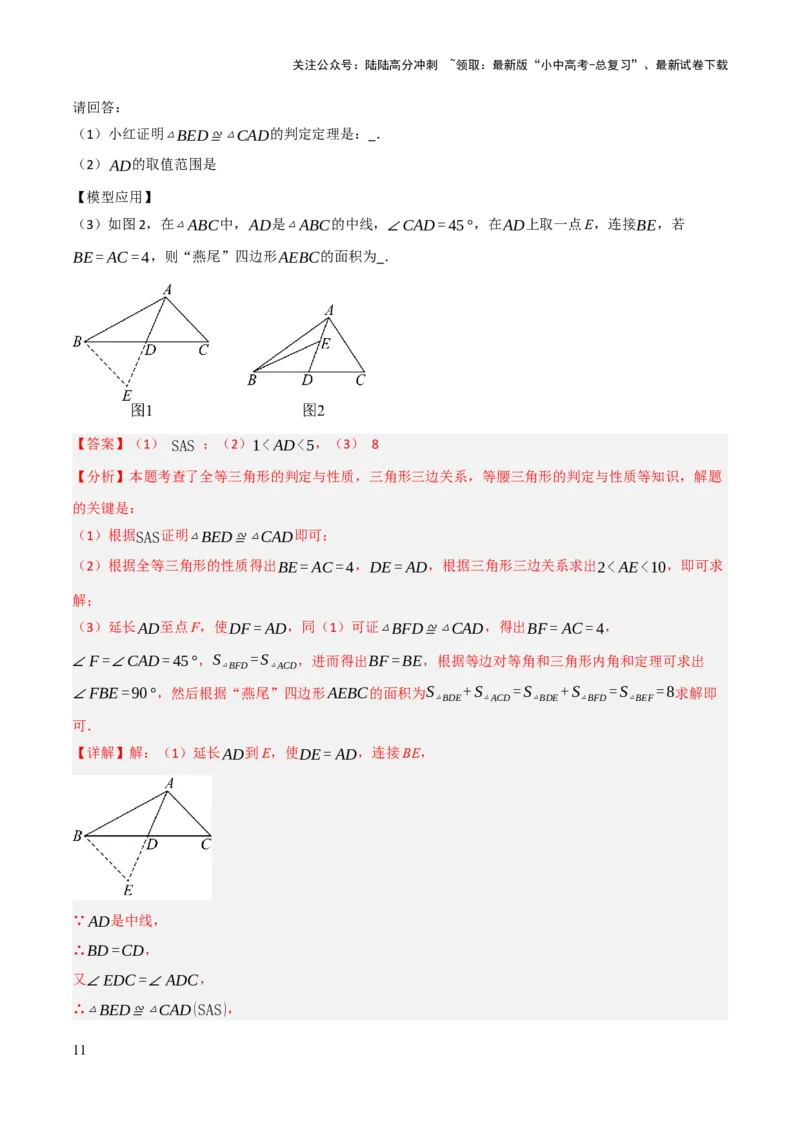 查漏补缺02三角形及特殊三角形（解析版）_02中考总复习（2026版更新中）_02-数学-中考总复习_2025中考复习资料_2025中考二轮课件ppt+讲义+练习数学_讲义+练习