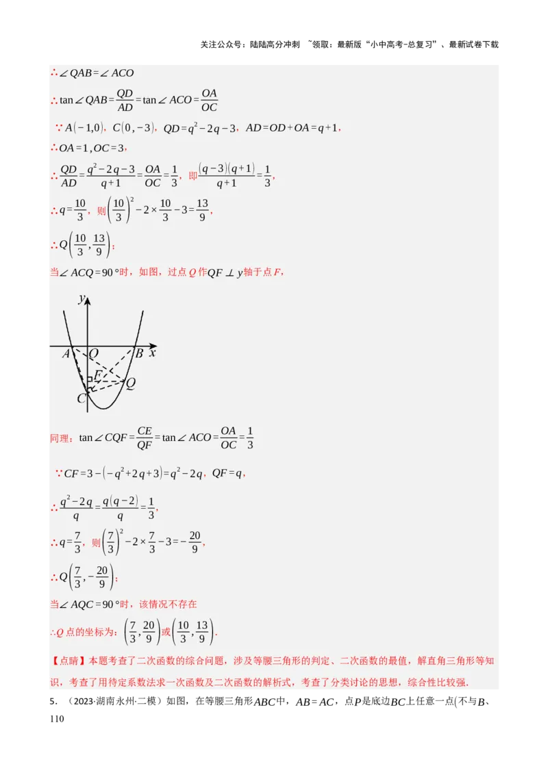 查漏补缺02三角形及特殊三角形（解析版）_02中考总复习（2026版更新中）_02-数学-中考总复习_2025中考复习资料_2025中考二轮课件ppt+讲义+练习数学_讲义+练习