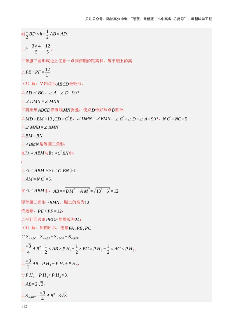 查漏补缺02三角形及特殊三角形（解析版）_02中考总复习（2026版更新中）_02-数学-中考总复习_2025中考复习资料_2025中考二轮课件ppt+讲义+练习数学_讲义+练习