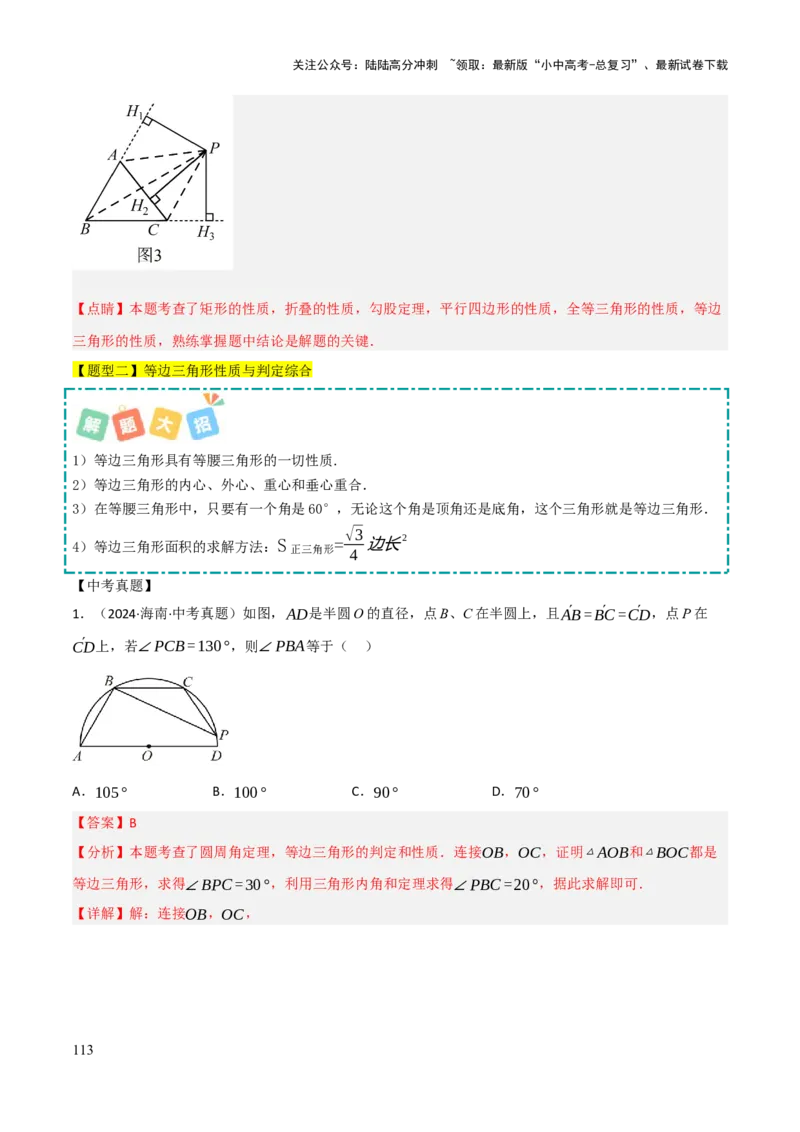 查漏补缺02三角形及特殊三角形（解析版）_02中考总复习（2026版更新中）_02-数学-中考总复习_2025中考复习资料_2025中考二轮课件ppt+讲义+练习数学_讲义+练习