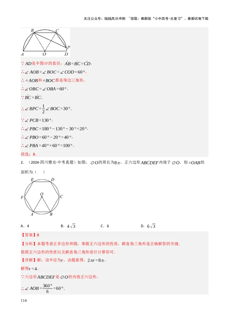 查漏补缺02三角形及特殊三角形（解析版）_02中考总复习（2026版更新中）_02-数学-中考总复习_2025中考复习资料_2025中考二轮课件ppt+讲义+练习数学_讲义+练习