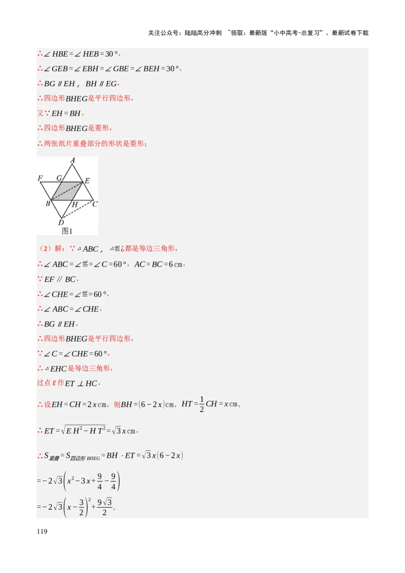 查漏补缺02三角形及特殊三角形（解析版）_02中考总复习（2026版更新中）_02-数学-中考总复习_2025中考复习资料_2025中考二轮课件ppt+讲义+练习数学_讲义+练习