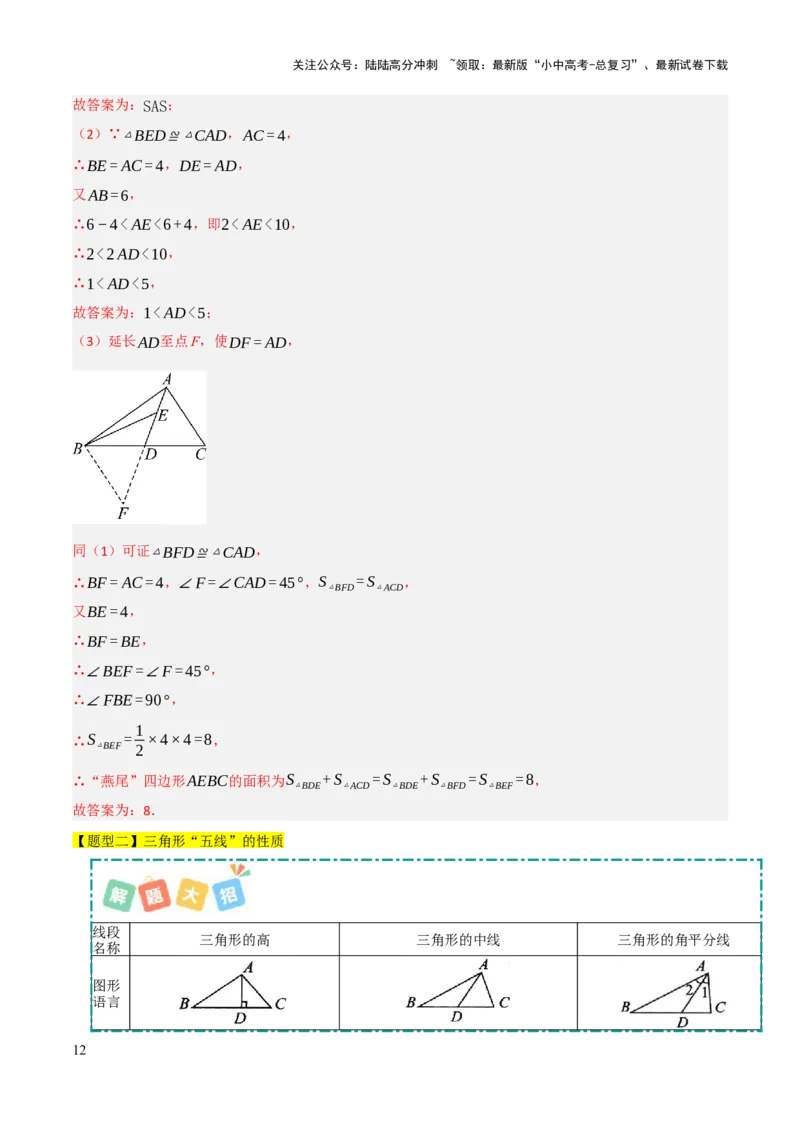 查漏补缺02三角形及特殊三角形（解析版）_02中考总复习（2026版更新中）_02-数学-中考总复习_2025中考复习资料_2025中考二轮课件ppt+讲义+练习数学_讲义+练习