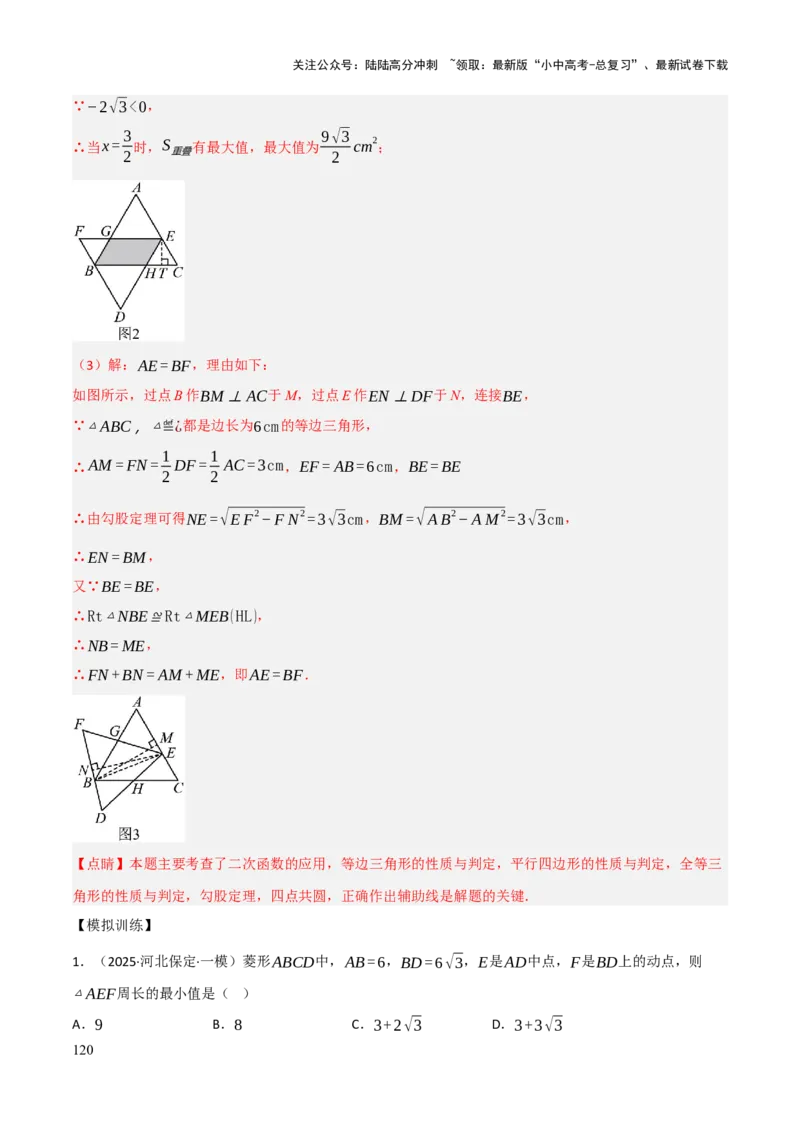 查漏补缺02三角形及特殊三角形（解析版）_02中考总复习（2026版更新中）_02-数学-中考总复习_2025中考复习资料_2025中考二轮课件ppt+讲义+练习数学_讲义+练习