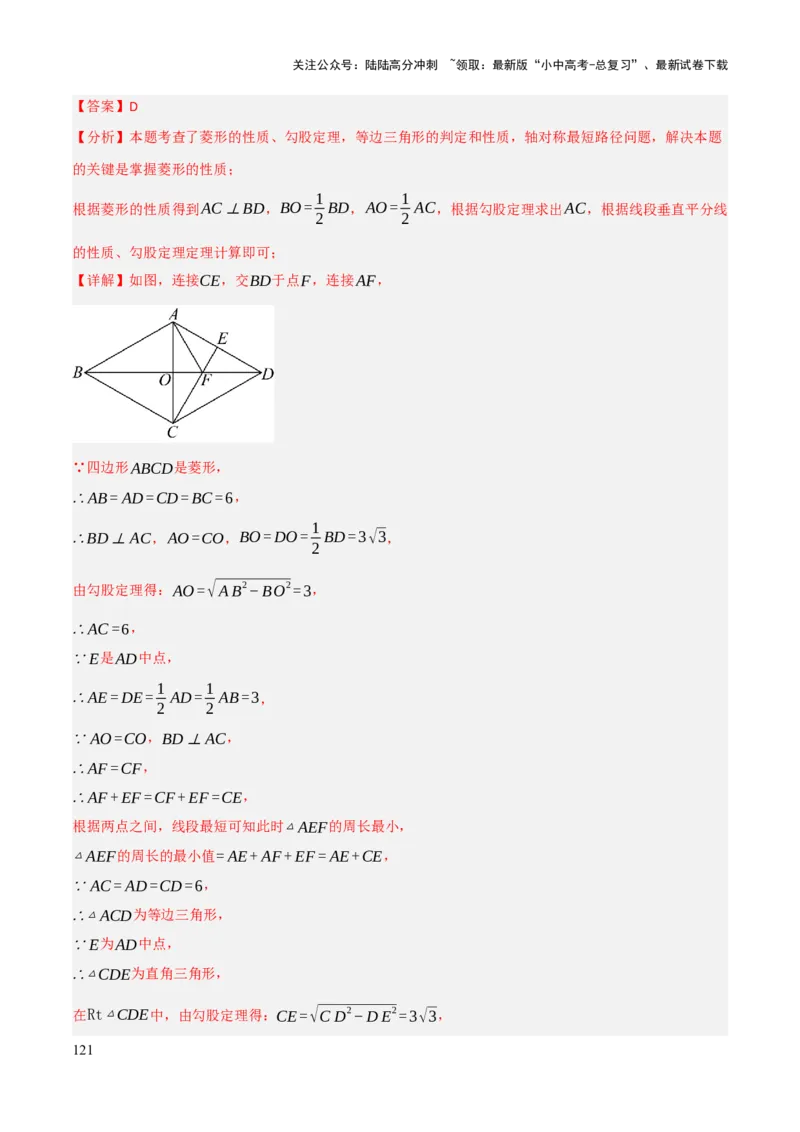 查漏补缺02三角形及特殊三角形（解析版）_02中考总复习（2026版更新中）_02-数学-中考总复习_2025中考复习资料_2025中考二轮课件ppt+讲义+练习数学_讲义+练习
