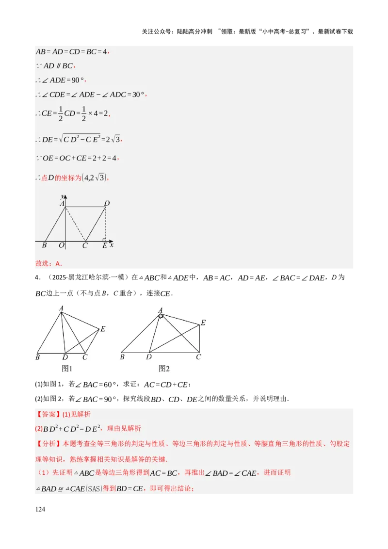 查漏补缺02三角形及特殊三角形（解析版）_02中考总复习（2026版更新中）_02-数学-中考总复习_2025中考复习资料_2025中考二轮课件ppt+讲义+练习数学_讲义+练习