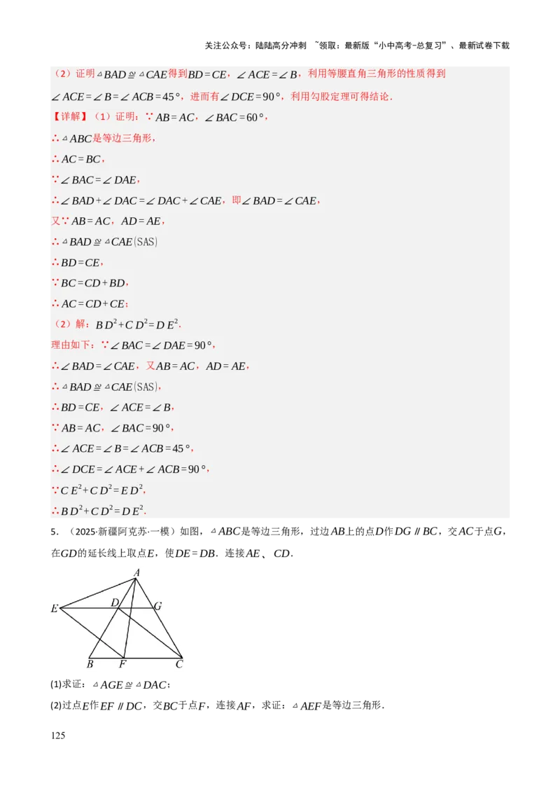 查漏补缺02三角形及特殊三角形（解析版）_02中考总复习（2026版更新中）_02-数学-中考总复习_2025中考复习资料_2025中考二轮课件ppt+讲义+练习数学_讲义+练习