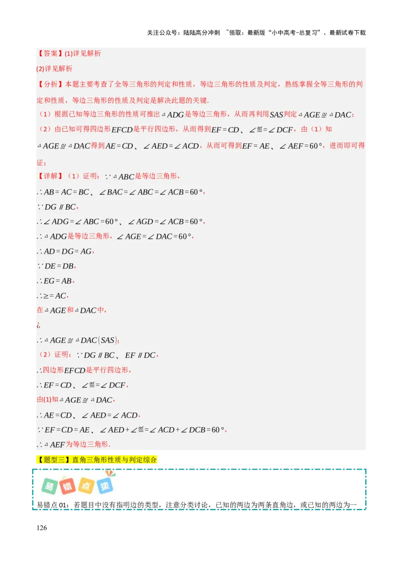 查漏补缺02三角形及特殊三角形（解析版）_02中考总复习（2026版更新中）_02-数学-中考总复习_2025中考复习资料_2025中考二轮课件ppt+讲义+练习数学_讲义+练习