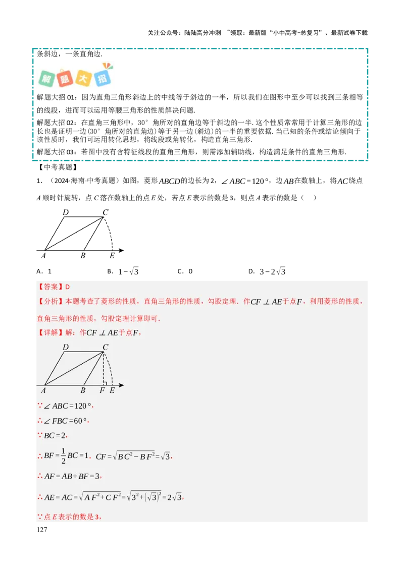 查漏补缺02三角形及特殊三角形（解析版）_02中考总复习（2026版更新中）_02-数学-中考总复习_2025中考复习资料_2025中考二轮课件ppt+讲义+练习数学_讲义+练习
