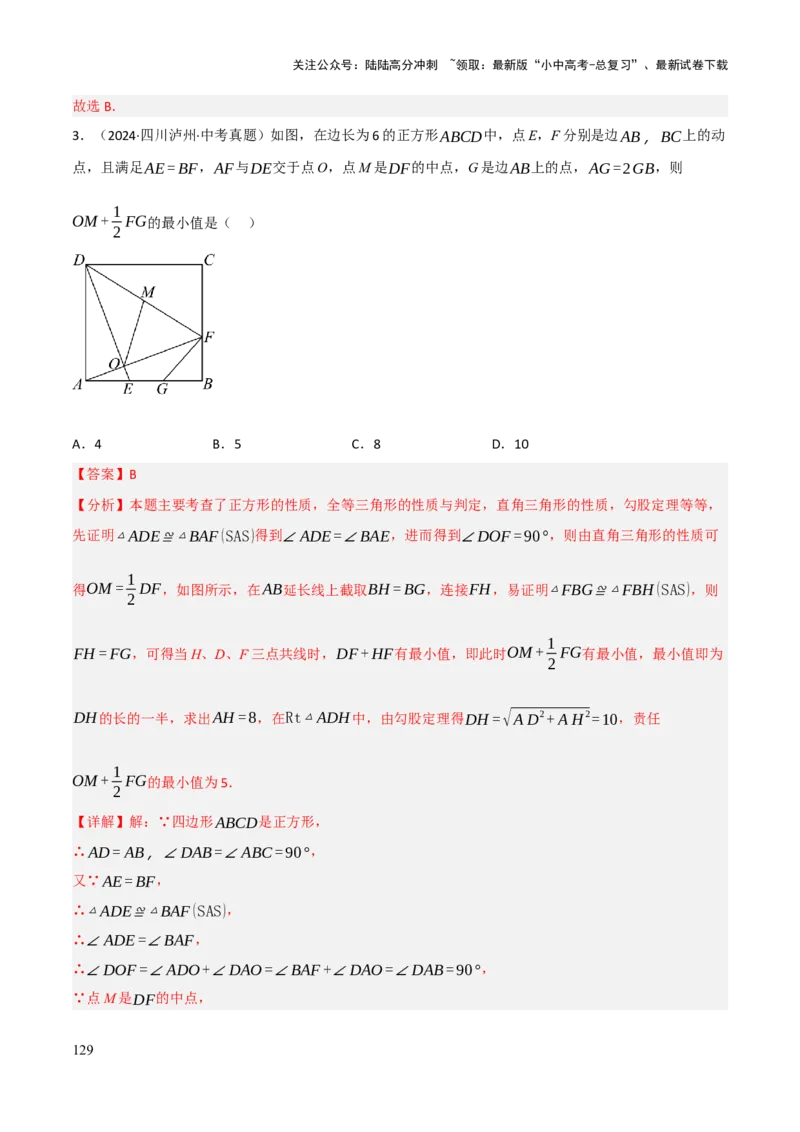 查漏补缺02三角形及特殊三角形（解析版）_02中考总复习（2026版更新中）_02-数学-中考总复习_2025中考复习资料_2025中考二轮课件ppt+讲义+练习数学_讲义+练习
