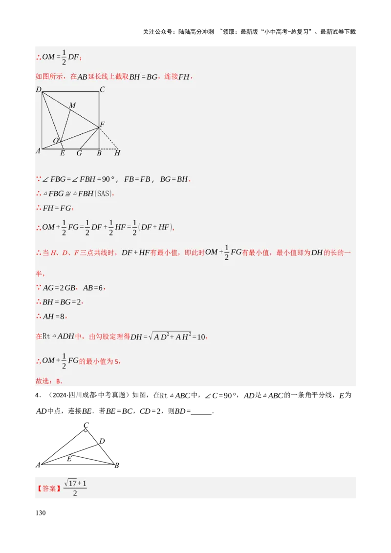 查漏补缺02三角形及特殊三角形（解析版）_02中考总复习（2026版更新中）_02-数学-中考总复习_2025中考复习资料_2025中考二轮课件ppt+讲义+练习数学_讲义+练习