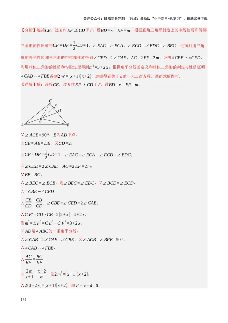 查漏补缺02三角形及特殊三角形（解析版）_02中考总复习（2026版更新中）_02-数学-中考总复习_2025中考复习资料_2025中考二轮课件ppt+讲义+练习数学_讲义+练习