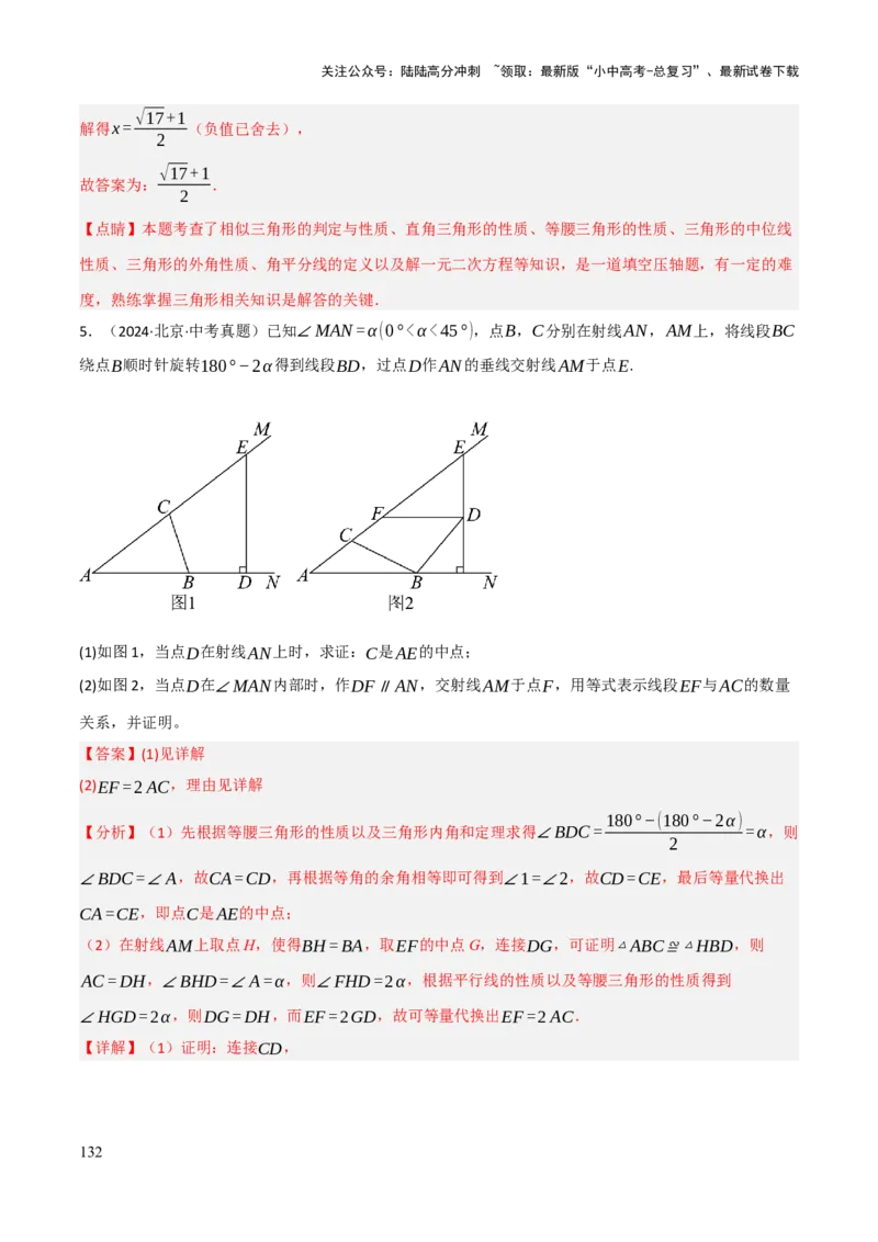查漏补缺02三角形及特殊三角形（解析版）_02中考总复习（2026版更新中）_02-数学-中考总复习_2025中考复习资料_2025中考二轮课件ppt+讲义+练习数学_讲义+练习