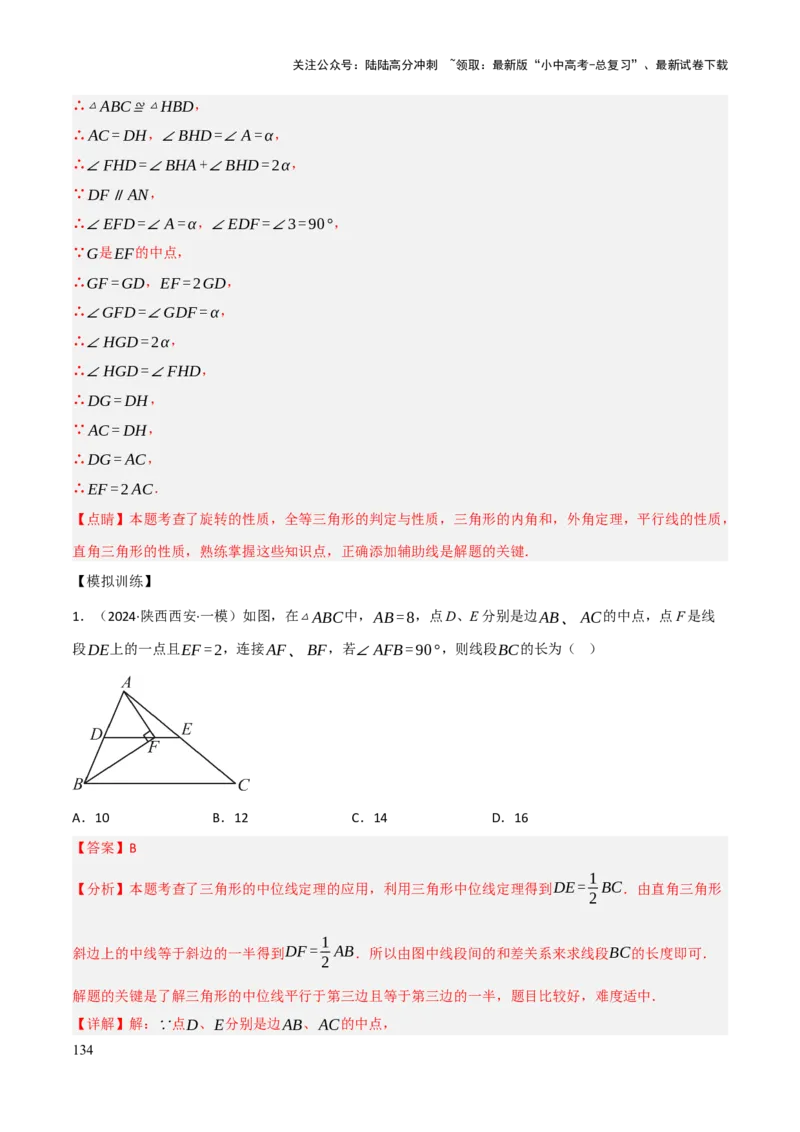查漏补缺02三角形及特殊三角形（解析版）_02中考总复习（2026版更新中）_02-数学-中考总复习_2025中考复习资料_2025中考二轮课件ppt+讲义+练习数学_讲义+练习