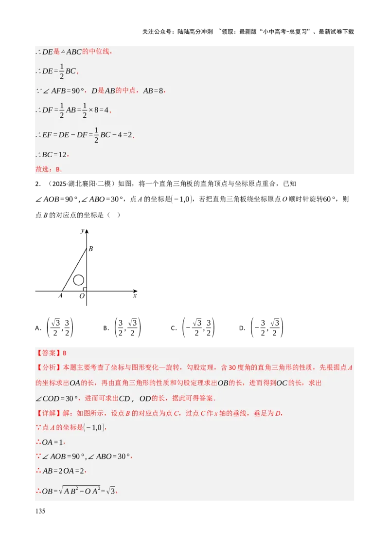 查漏补缺02三角形及特殊三角形（解析版）_02中考总复习（2026版更新中）_02-数学-中考总复习_2025中考复习资料_2025中考二轮课件ppt+讲义+练习数学_讲义+练习