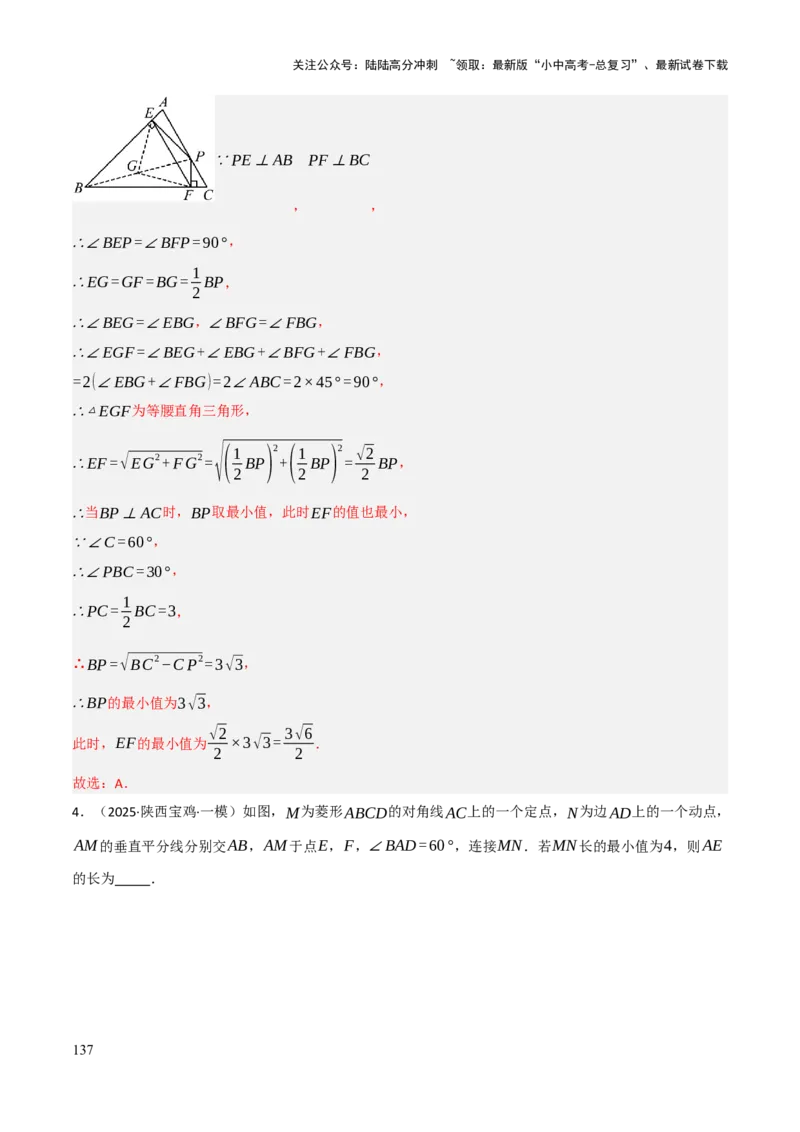 查漏补缺02三角形及特殊三角形（解析版）_02中考总复习（2026版更新中）_02-数学-中考总复习_2025中考复习资料_2025中考二轮课件ppt+讲义+练习数学_讲义+练习