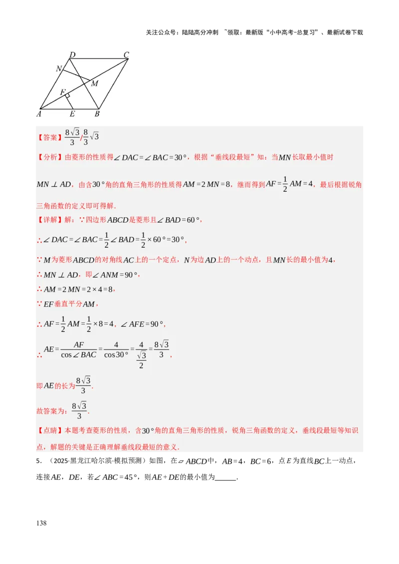 查漏补缺02三角形及特殊三角形（解析版）_02中考总复习（2026版更新中）_02-数学-中考总复习_2025中考复习资料_2025中考二轮课件ppt+讲义+练习数学_讲义+练习