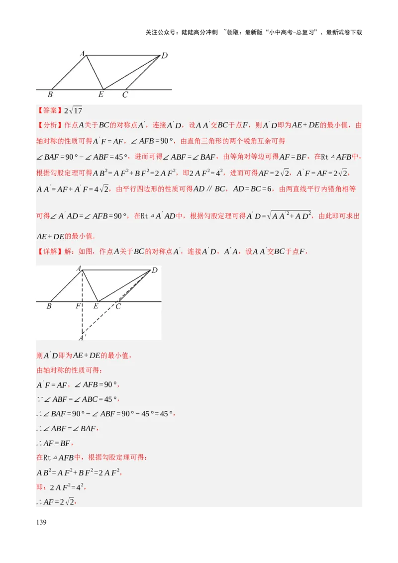 查漏补缺02三角形及特殊三角形（解析版）_02中考总复习（2026版更新中）_02-数学-中考总复习_2025中考复习资料_2025中考二轮课件ppt+讲义+练习数学_讲义+练习