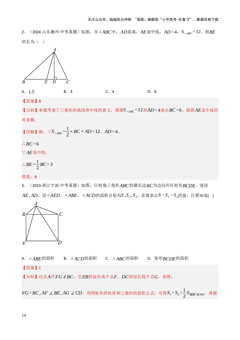 查漏补缺02三角形及特殊三角形（解析版）_02中考总复习（2026版更新中）_02-数学-中考总复习_2025中考复习资料_2025中考二轮课件ppt+讲义+练习数学_讲义+练习