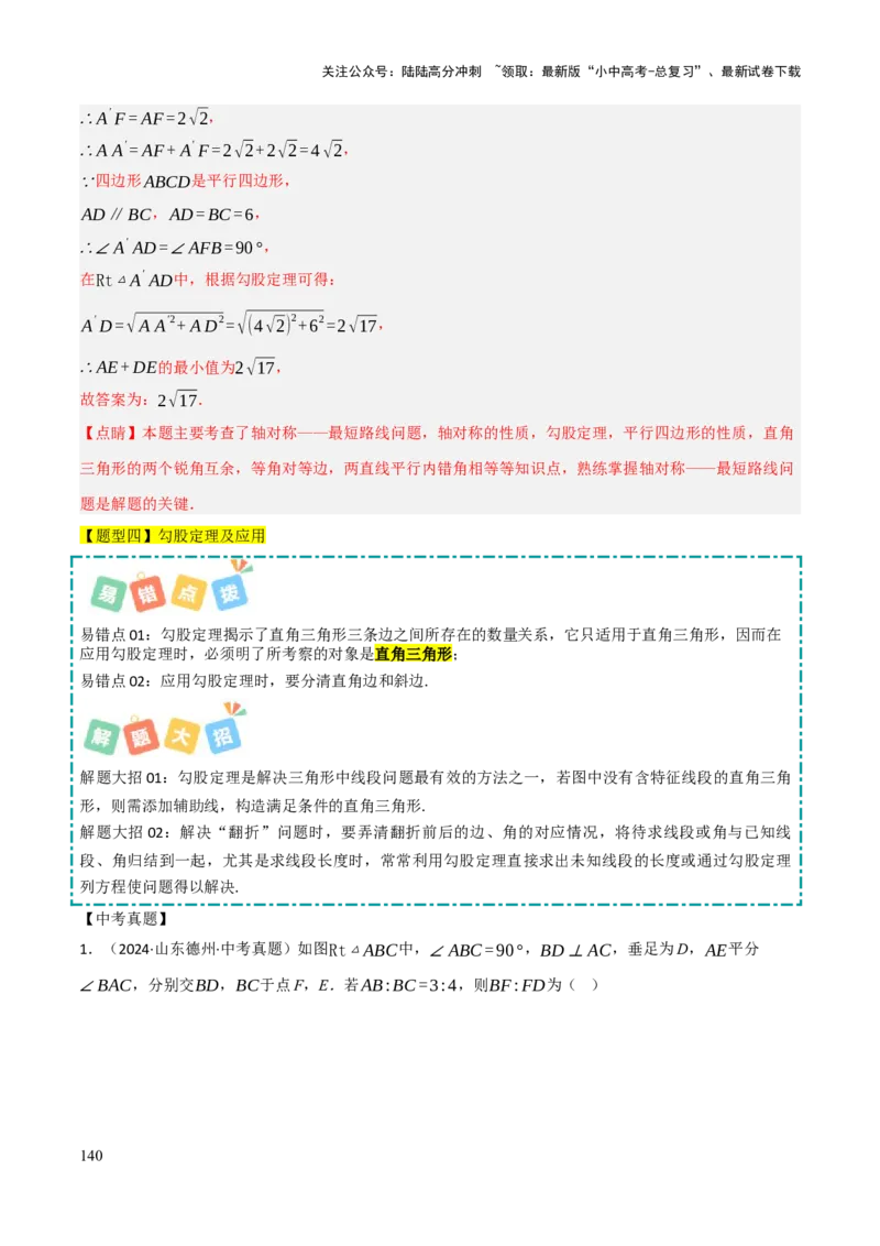 查漏补缺02三角形及特殊三角形（解析版）_02中考总复习（2026版更新中）_02-数学-中考总复习_2025中考复习资料_2025中考二轮课件ppt+讲义+练习数学_讲义+练习