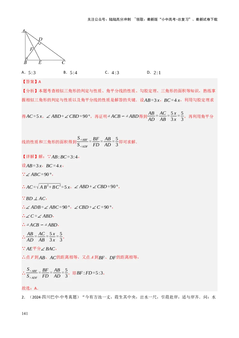 查漏补缺02三角形及特殊三角形（解析版）_02中考总复习（2026版更新中）_02-数学-中考总复习_2025中考复习资料_2025中考二轮课件ppt+讲义+练习数学_讲义+练习